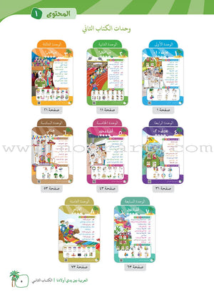 Arabic Between Our Children's Hands Textbook: Level 2