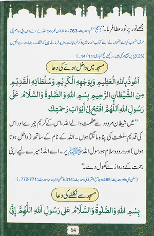 Hisnul Muslim,Urdu Language (Pocket Size)