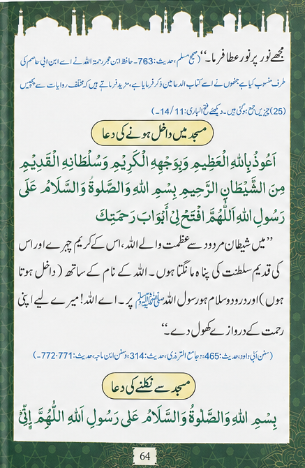 Hisnul Muslim,Urdu Language (Pocket Size)