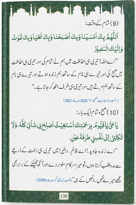Hisnul Muslim,Urdu Language (Pocket Size)