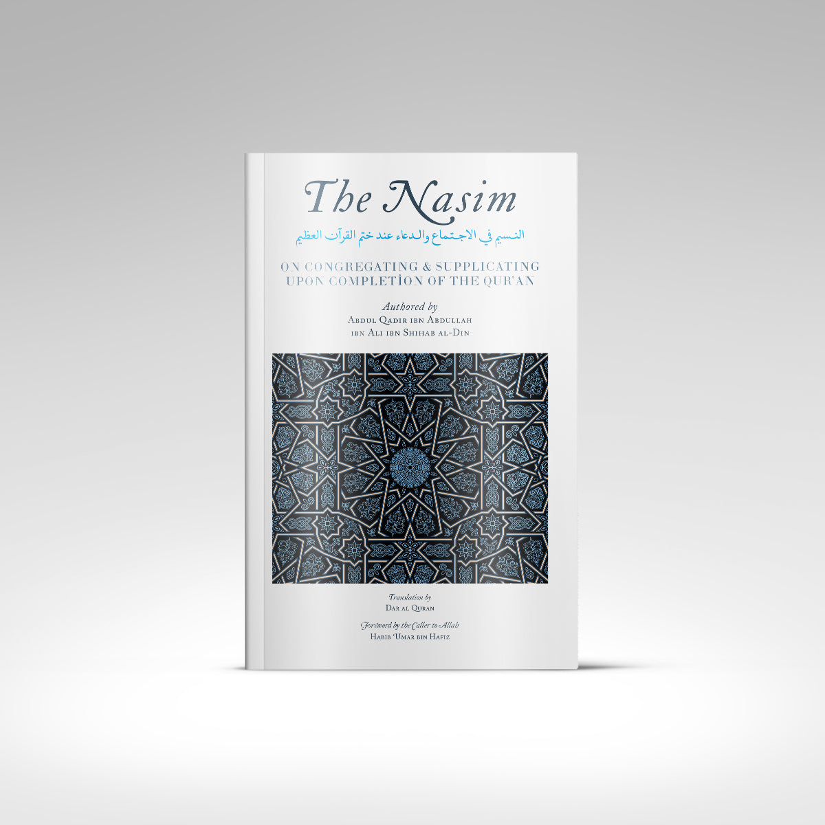 The Nasim: Regarding Congregating & Supplicating Upon Completion of the Qur’an