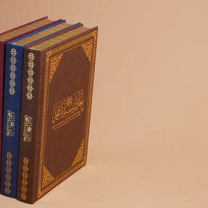 The Maghazi of Sayyiduna Muhammad ﷺ (Limited Brown Leather PU)