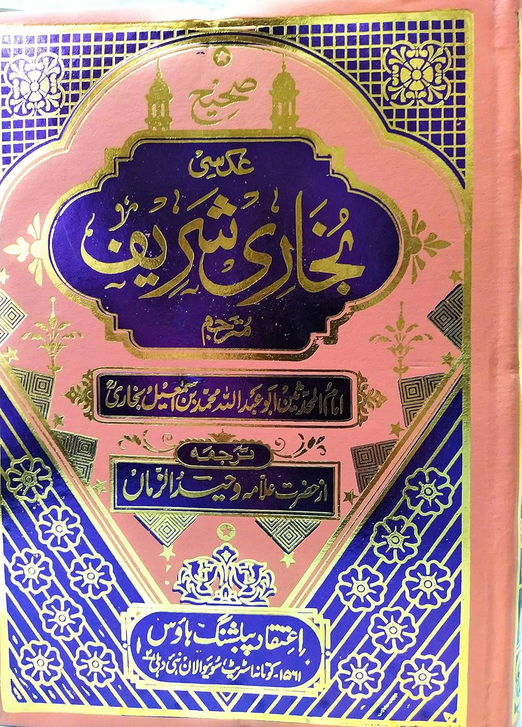 Bukhari Sharif (3 Vol.)