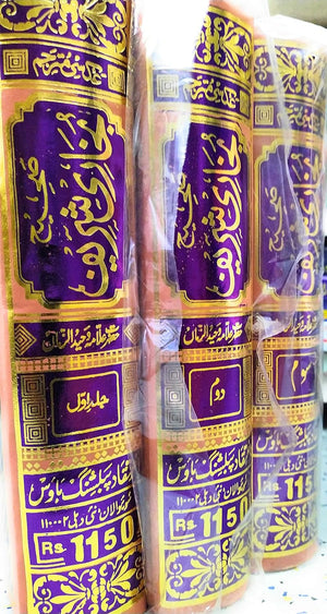 Bukhari Sharif (3 Vol.)
