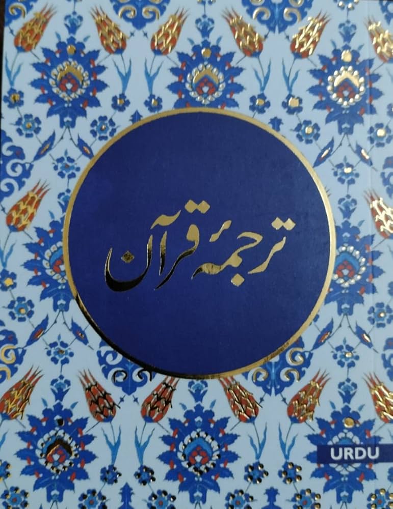 Quran - Urdu Only