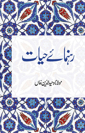 U/Rahnuma-e-Hayat