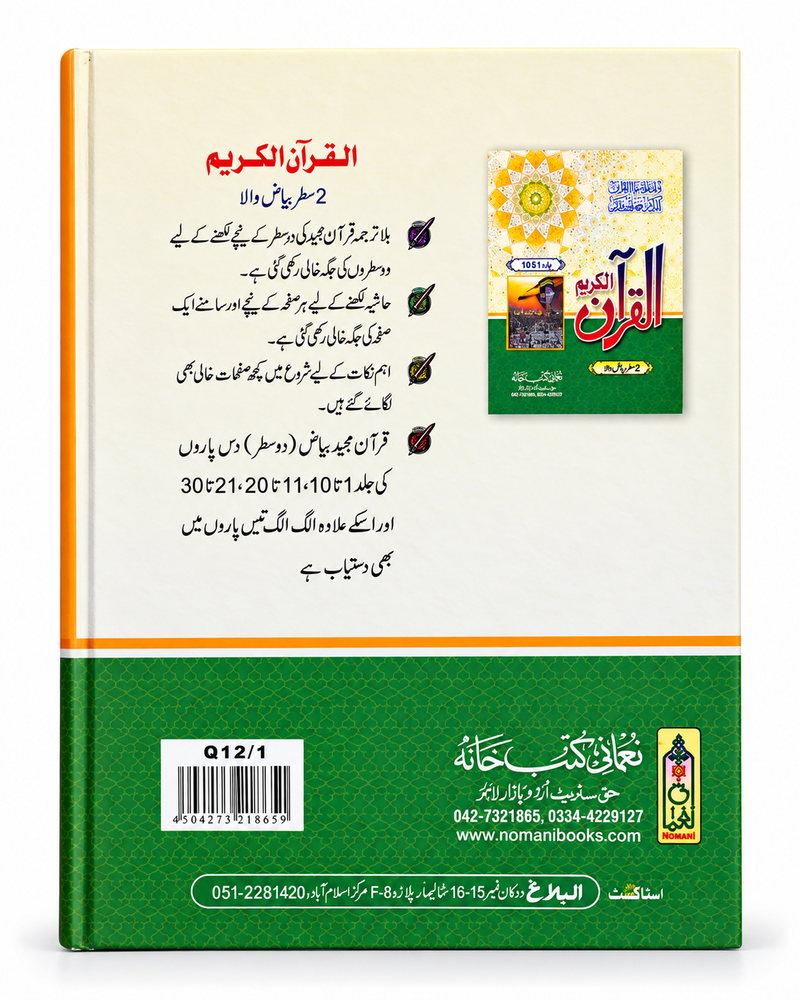 Al-Quran Al-Kareem – 3 Volume Set with Writing Space