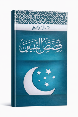 Qasas an-Nabiyin