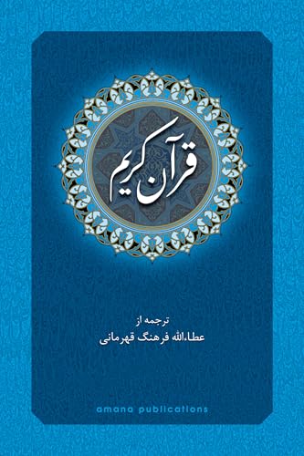 Qur'an-e-Karim (Arabic-Farsi) (Arabic and Persian Edition)