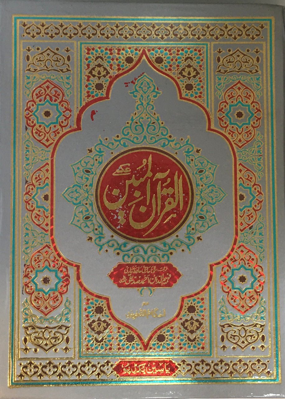 Al Quran Ul Mubeen Ayat Ba Ayat Tarjuma with Color Coded Tajweed Rules