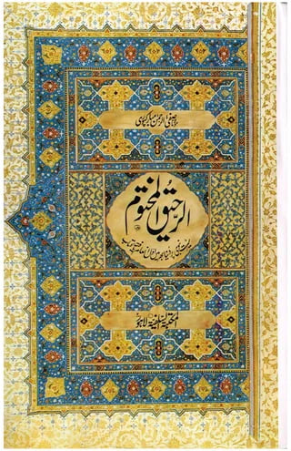 Al Raheeq Ul Mukhtoom (Sealed nectar Urdu language) By Saifur Rehman Mubarikpuri (Maktaba Salfiya)