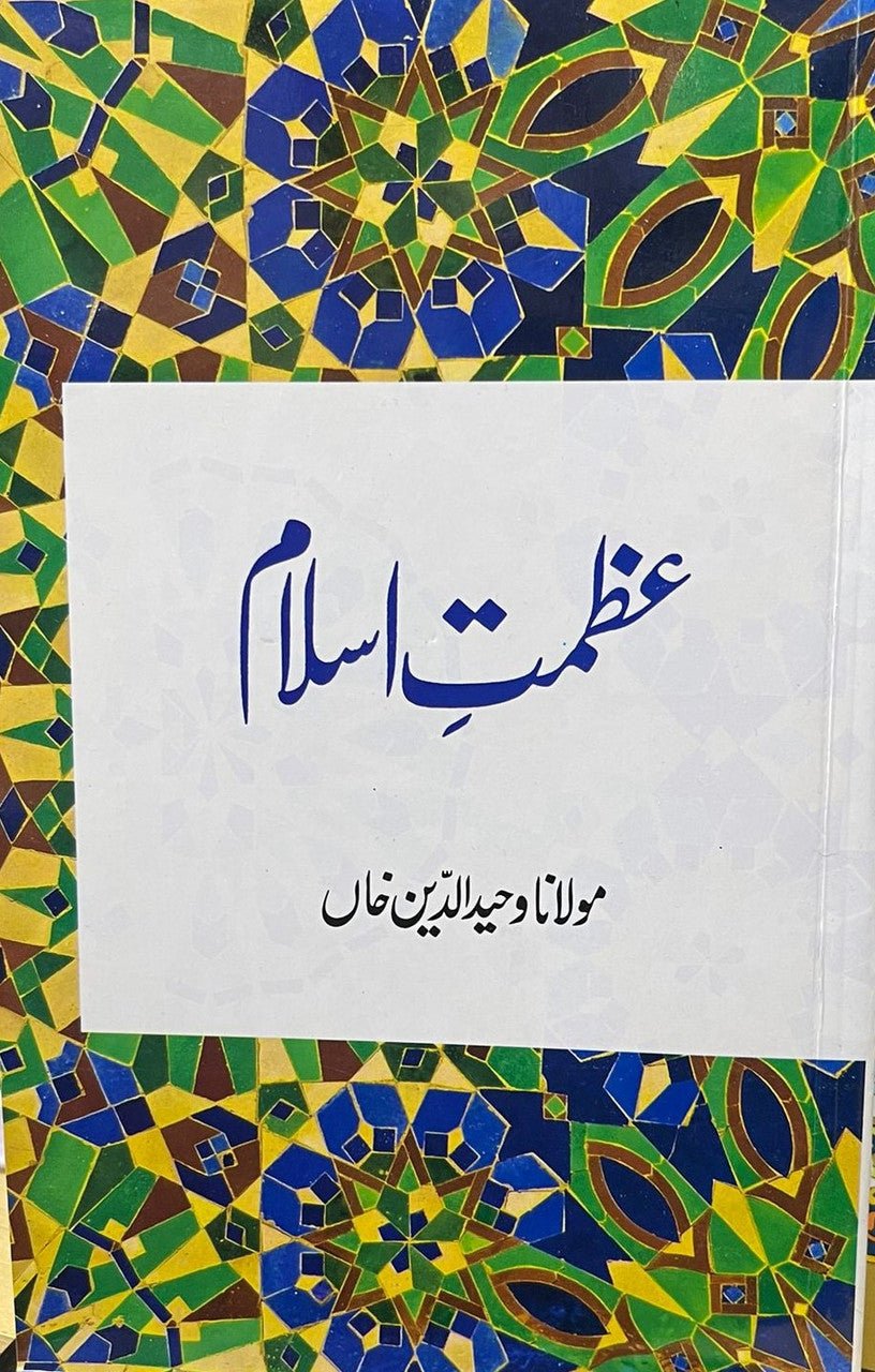 Azmat-e-Islam (The Greatness of Islam)