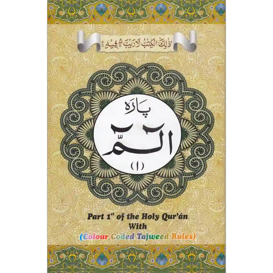 Holy Quran: 30 Parts Separate Color Coded 9 Line Hard Back