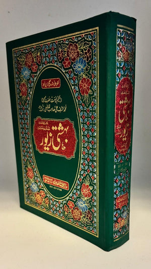 Bahisti Zewer Urdu