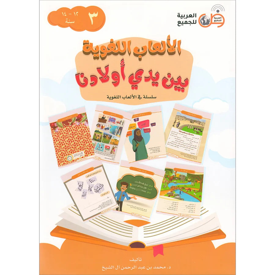 Language Games Between Our Children's Hand: Level 3