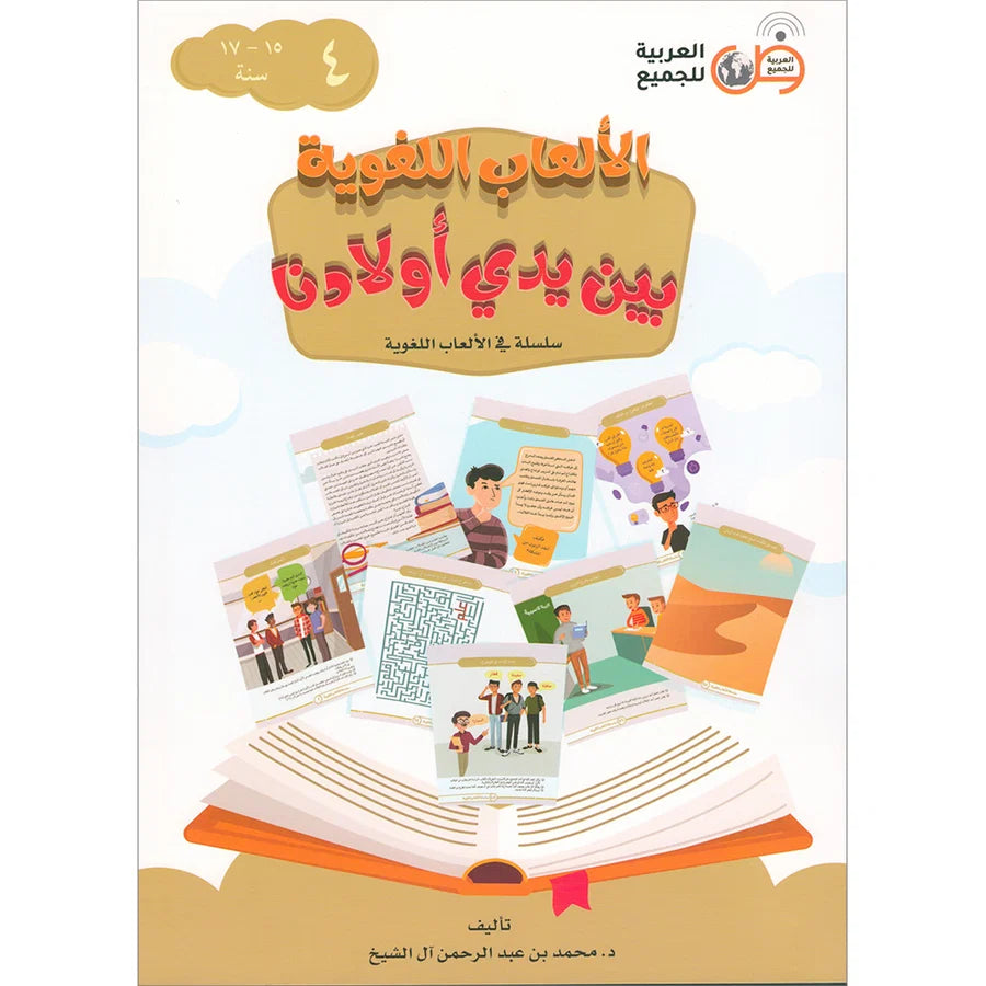 Language Games Between Our Children's Hand: Level 4