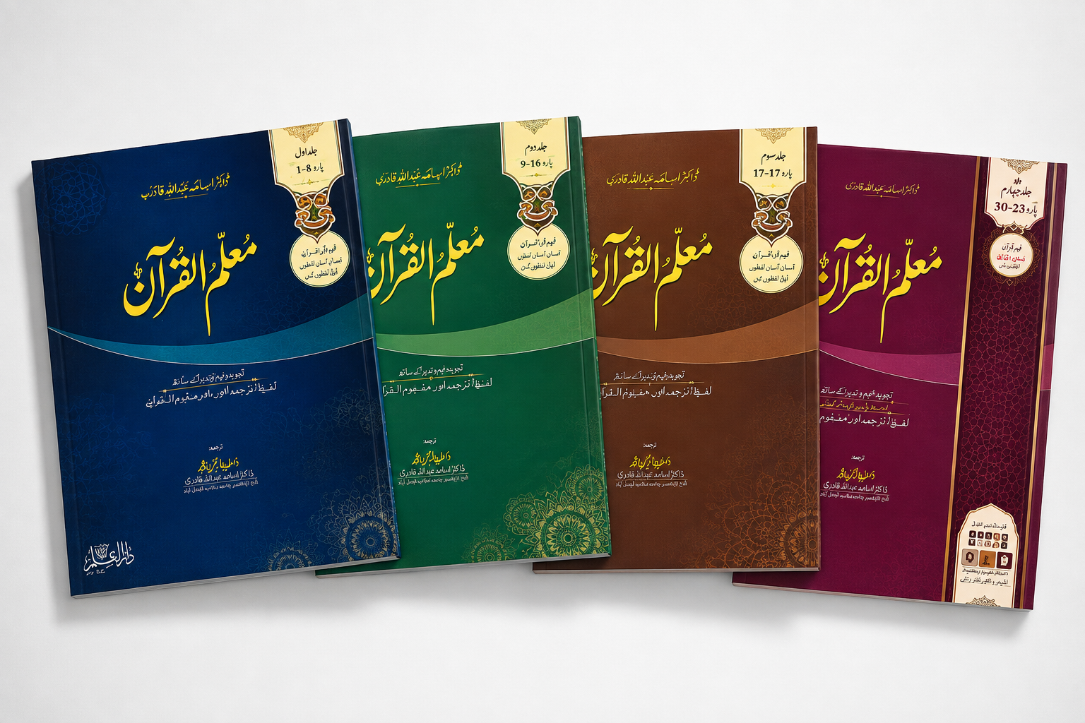 Muallim Ul Quran –  Complete 4 Volume Set (Urdu)