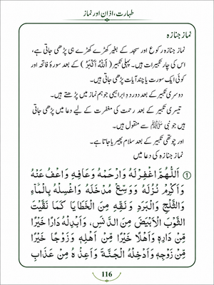 Hisn-ul-Muslim Urdu Fortress of the Muslim By Saeed bin Ali bin Wahf Al-Qahtani