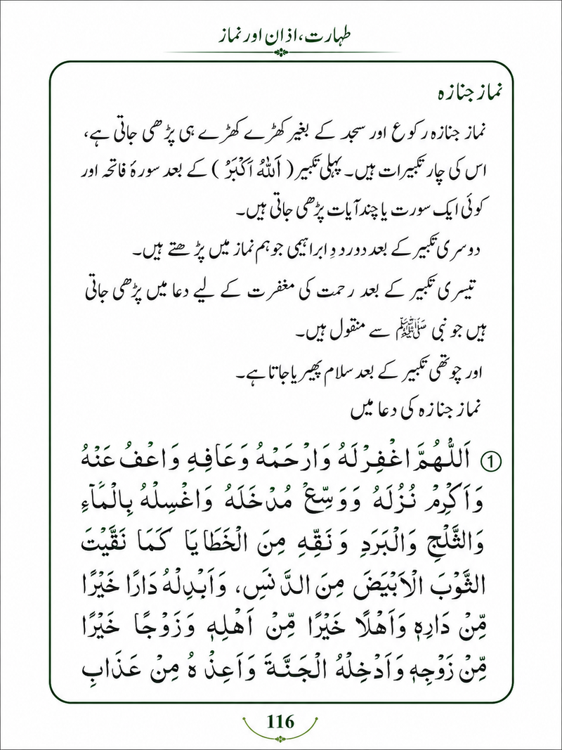 Hisn-ul-Muslim Urdu Fortress of the Muslim By Saeed bin Ali bin Wahf Al-Qahtani