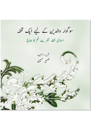 A Gift for the Bereaved Parent (Urdu version)