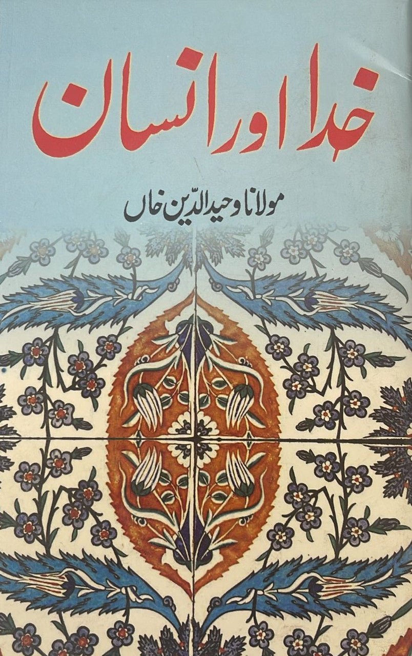 Khuda Aur Insaan (God and Man)