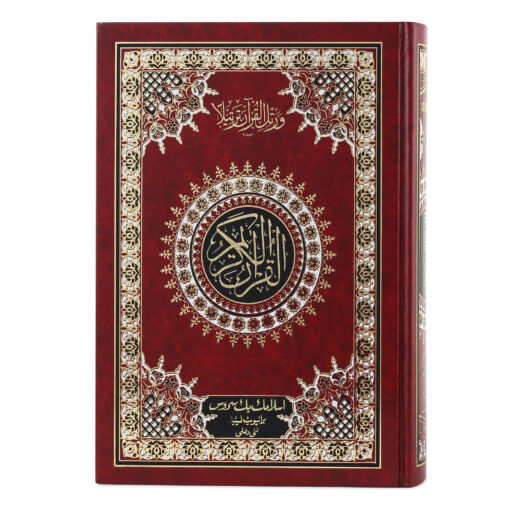 QURAN MAJEED NO. 3 (AT-TANZEEL) PVC