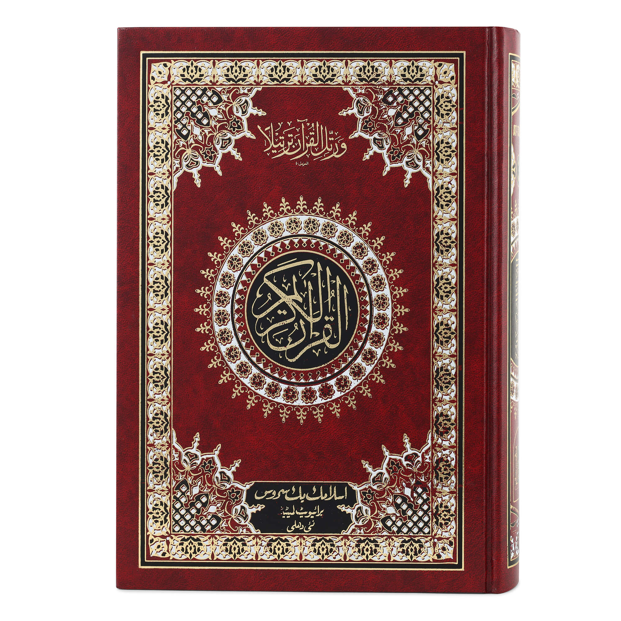 QURAN MAJEED NO. 3 (AT-TANZEEL) PVC