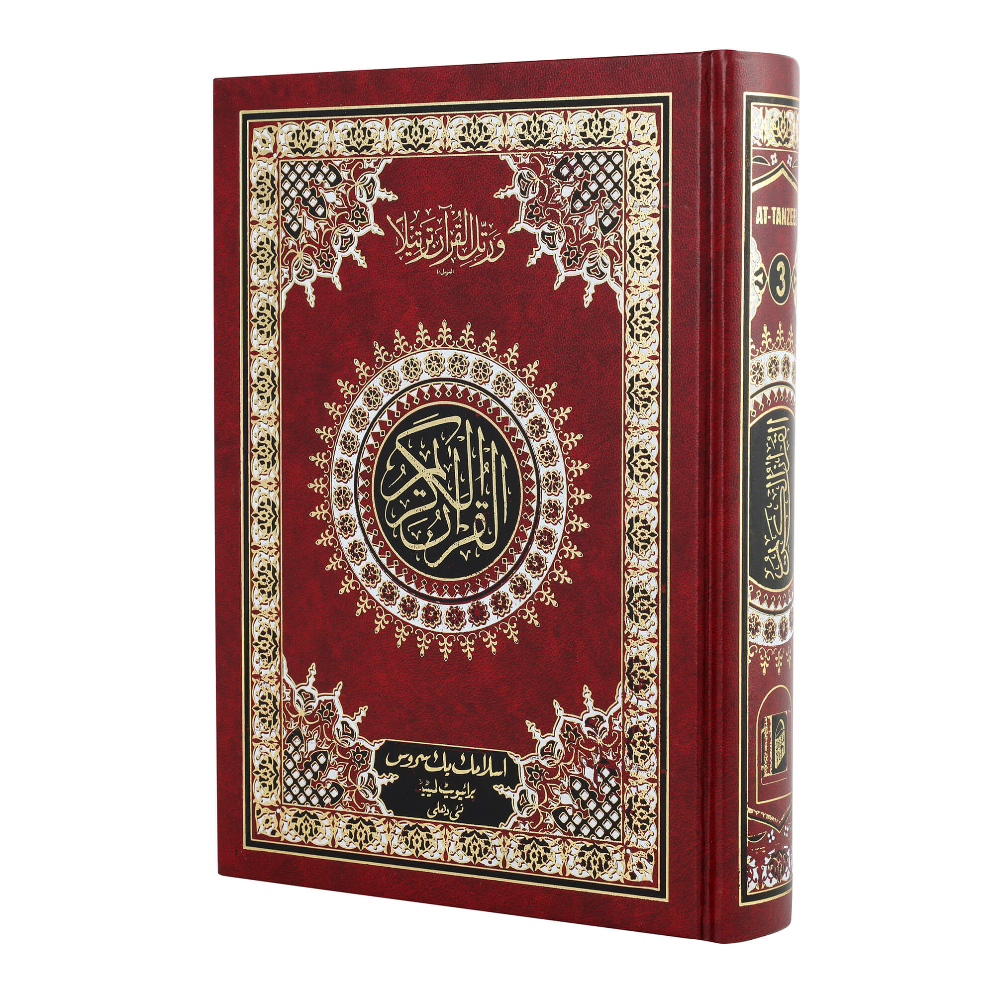 QURAN MAJEED NO. 3 (AT-TANZEEL) PVC