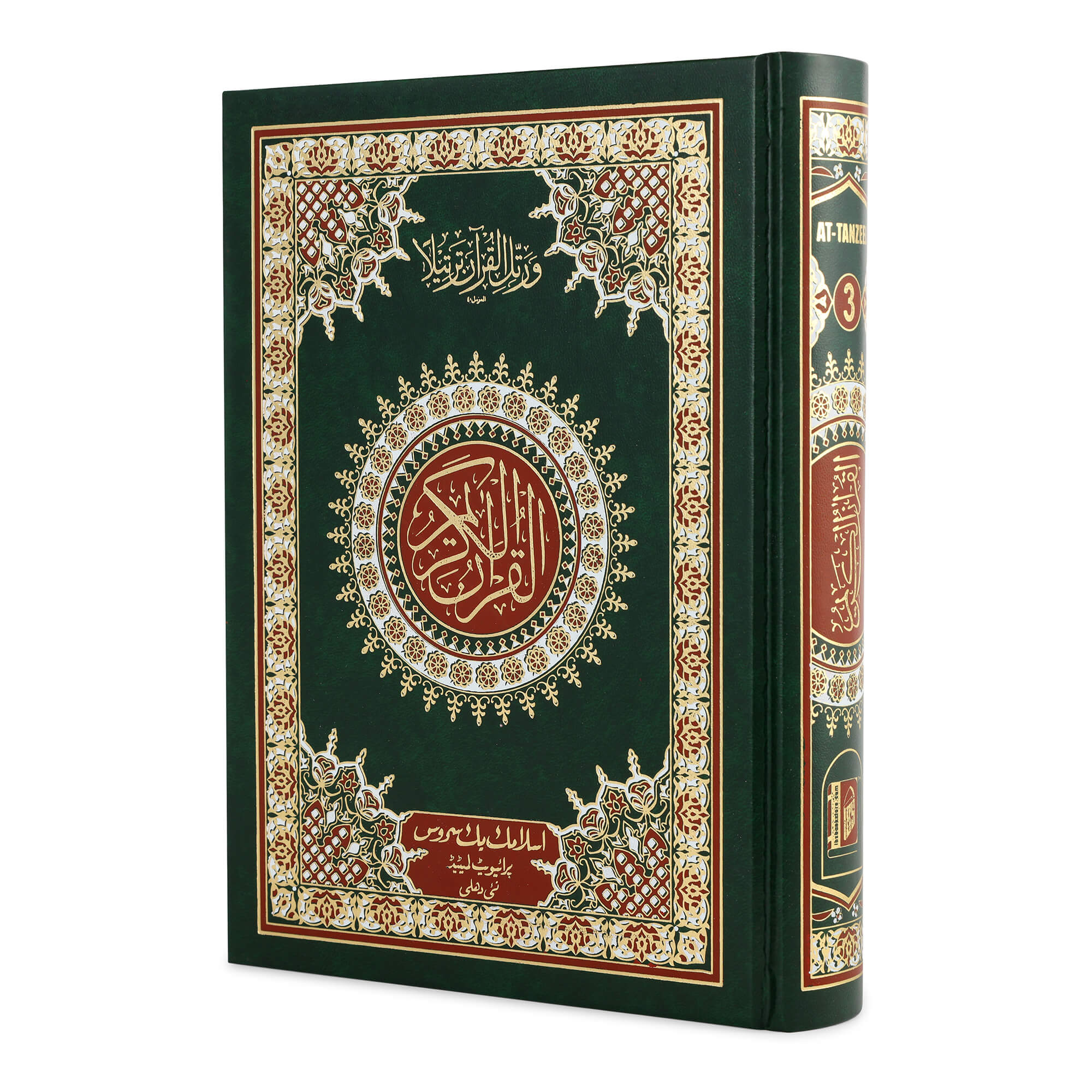 QURAN MAJEED NO. 3 (AT-TANZEEL) PVC