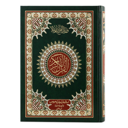 QURAN MAJEED NO. 3 (AT-TANZEEL) PVC