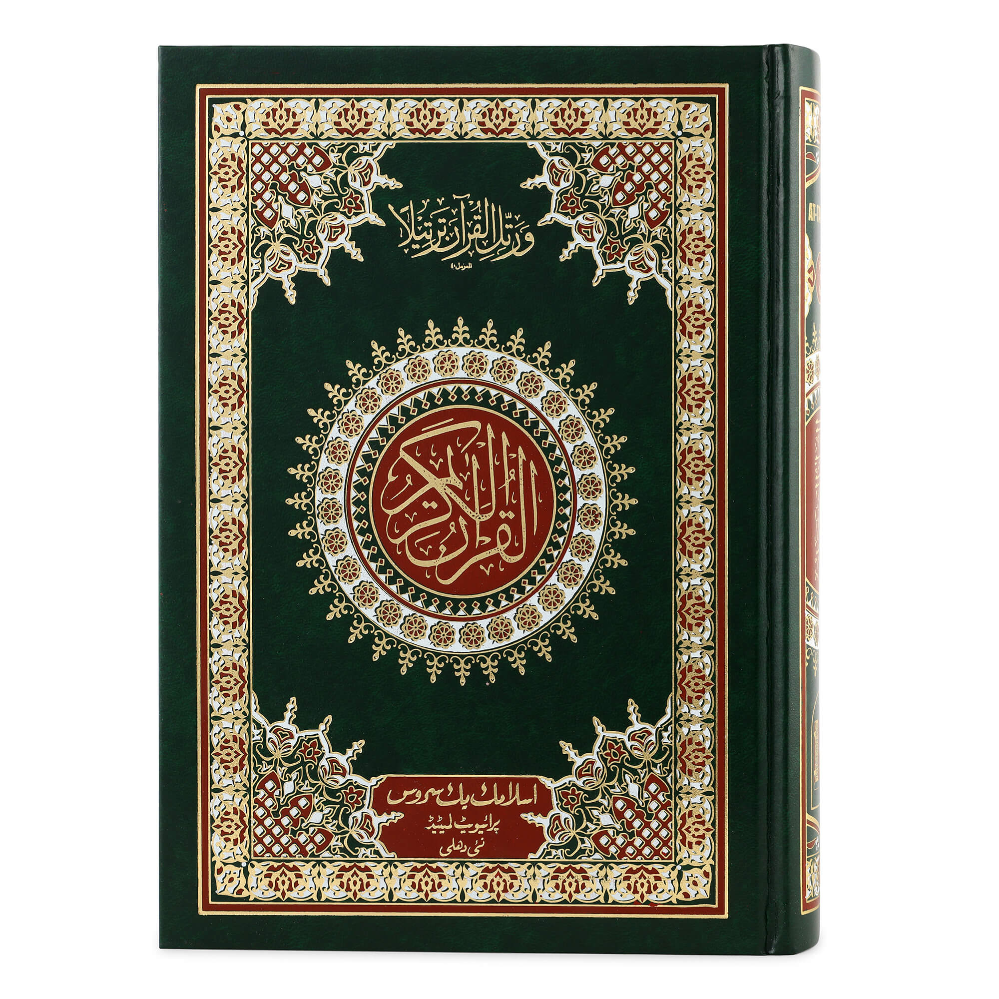 QURAN MAJEED NO. 3 (AT-TANZEEL) PVC