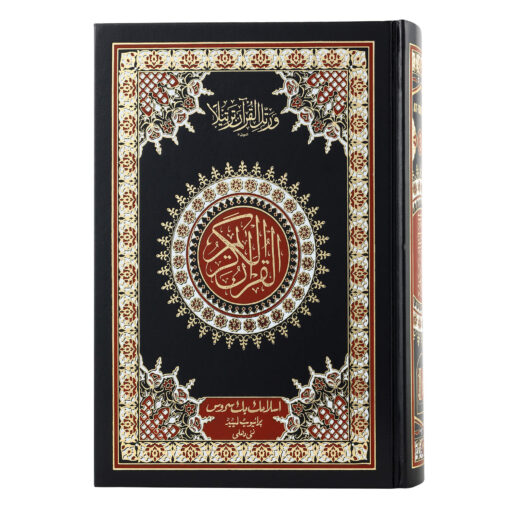 QURAN MAJEED NO. 3 (AT-TANZEEL) PVC