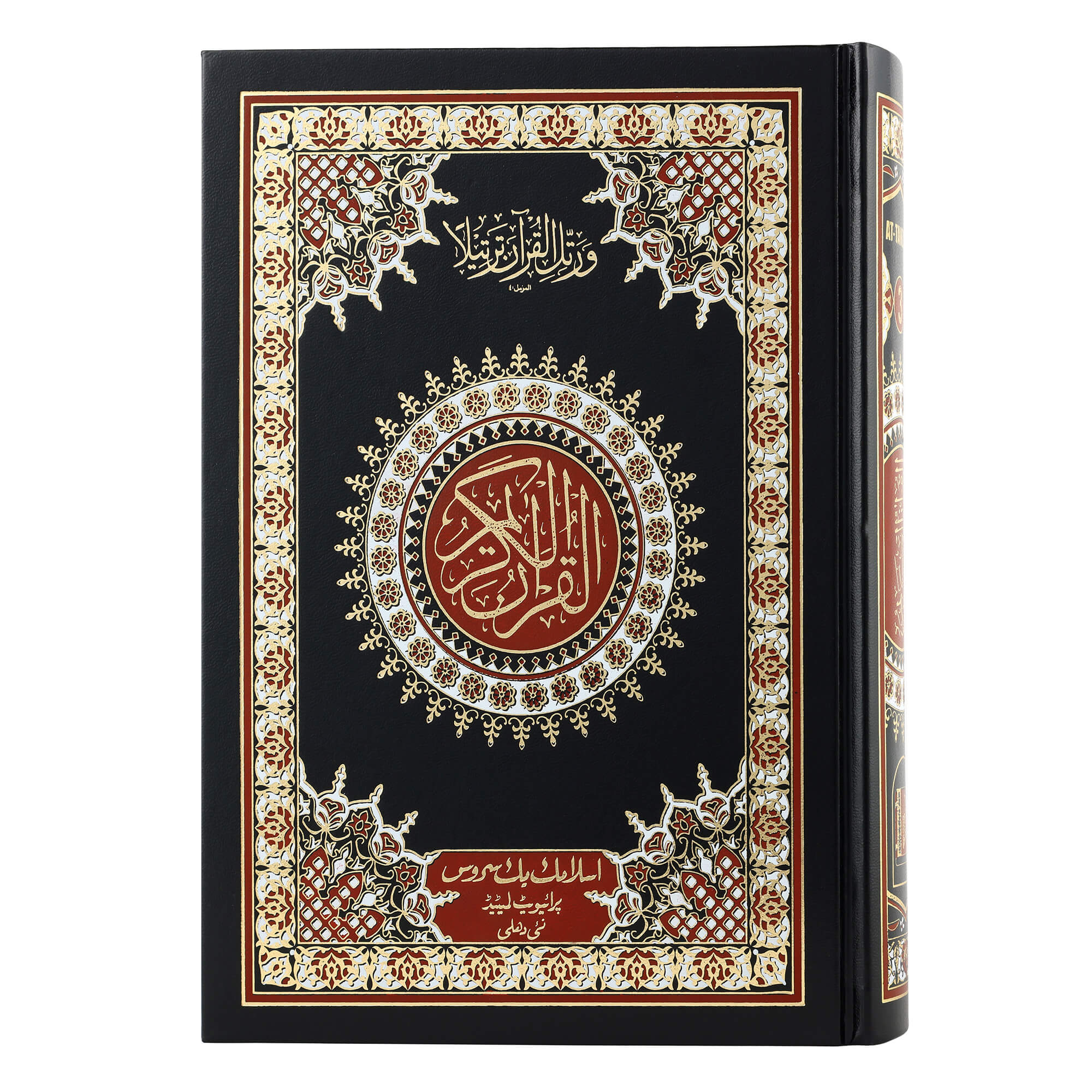 QURAN MAJEED NO. 3 (AT-TANZEEL) PVC
