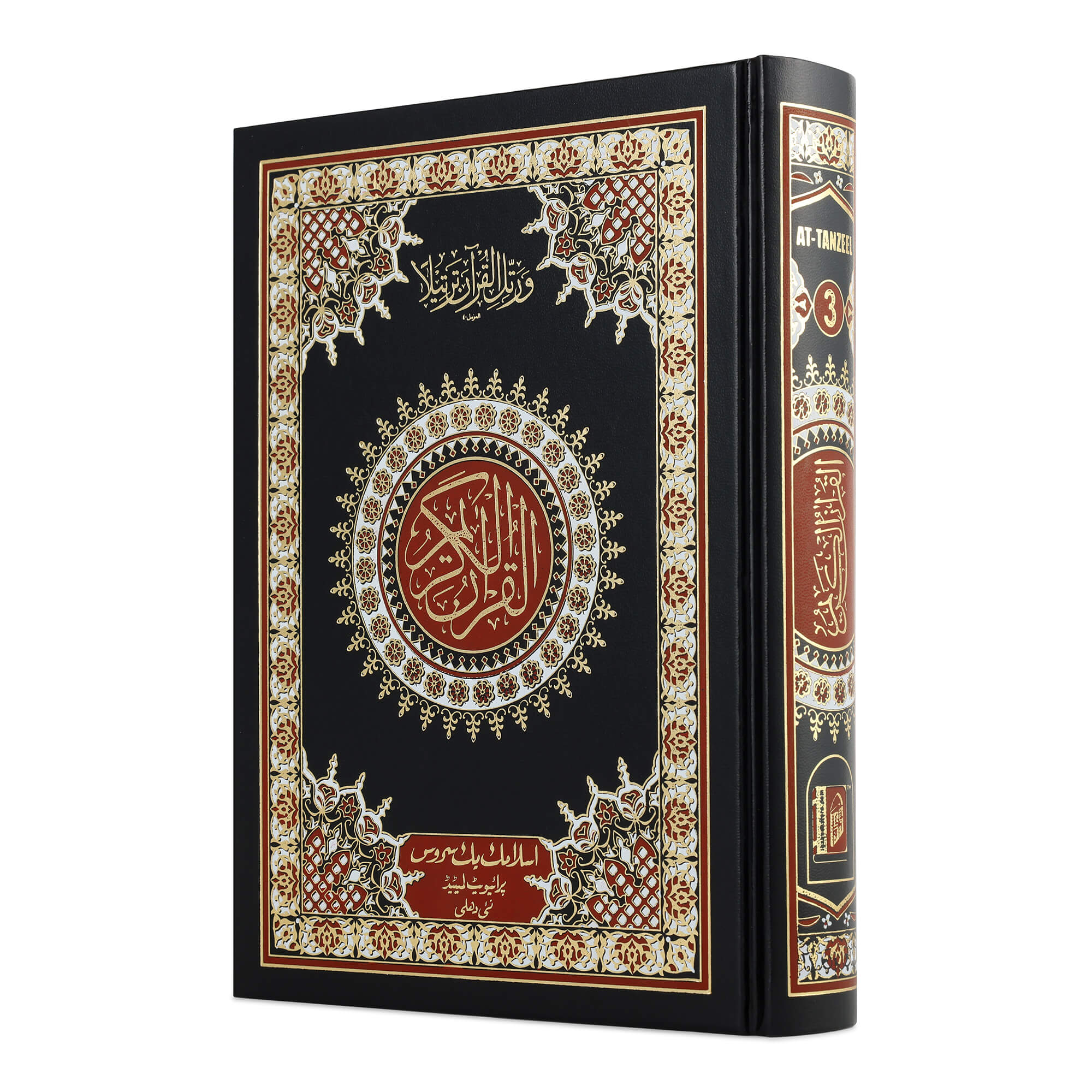 QURAN MAJEED NO. 3 (AT-TANZEEL) PVC