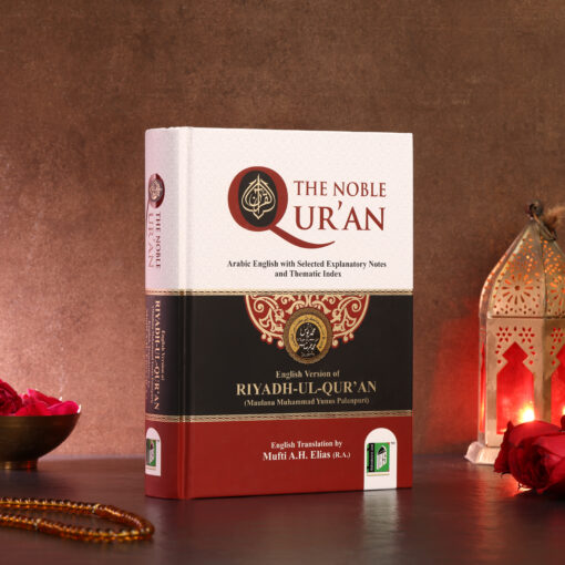 THE NOBLE QURAN (RIYADHUL QURAN-ENGLISH/ARABIC)