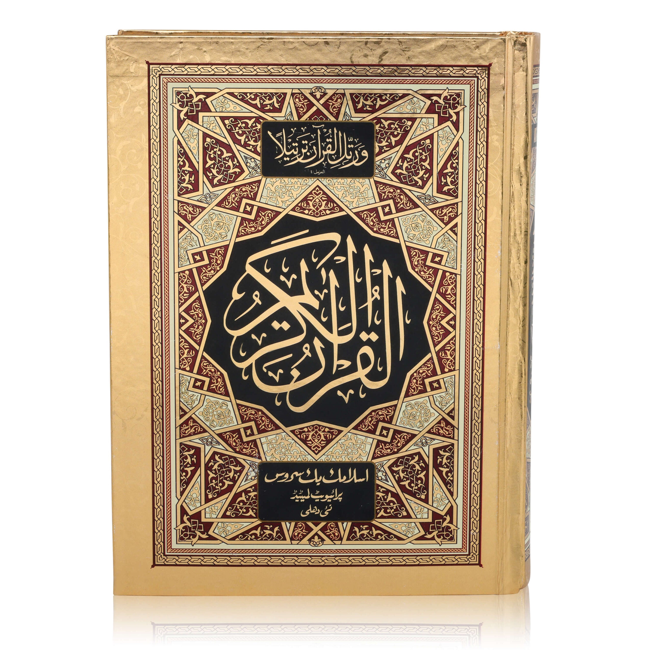 QURAN MAJEED NO. 3 (AT-TANZEEL) PVC