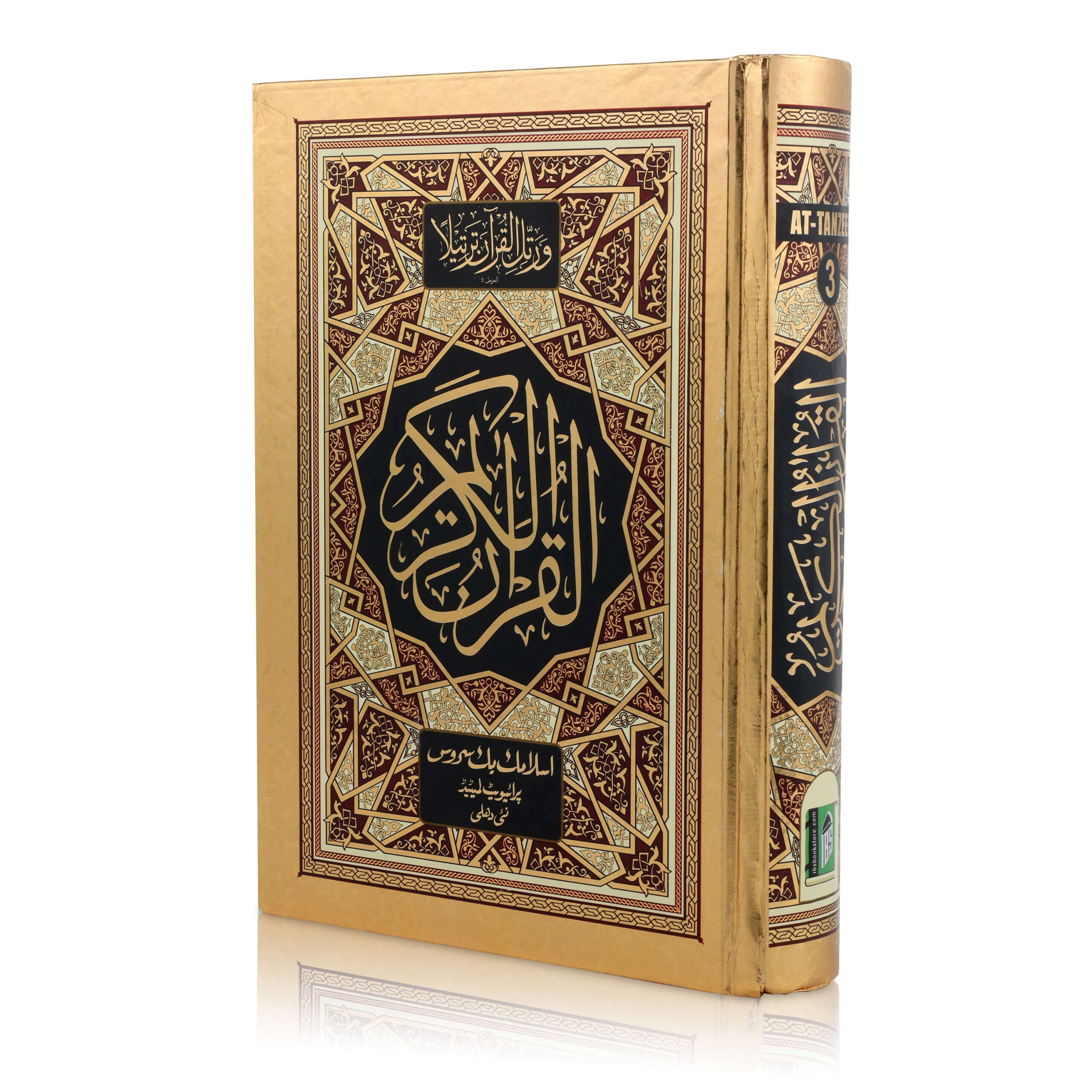 QURAN MAJEED NO. 3 (AT-TANZEEL) PVC
