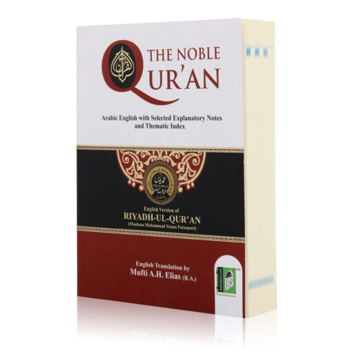 THE NOBLE QURAN (RIYADHUL QURAN-ENGLISH/ARABIC)