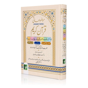 MAUZUAATI QURAN-E-KARIM CC [SUBJECT-WISE] Arabic-Urdu HB