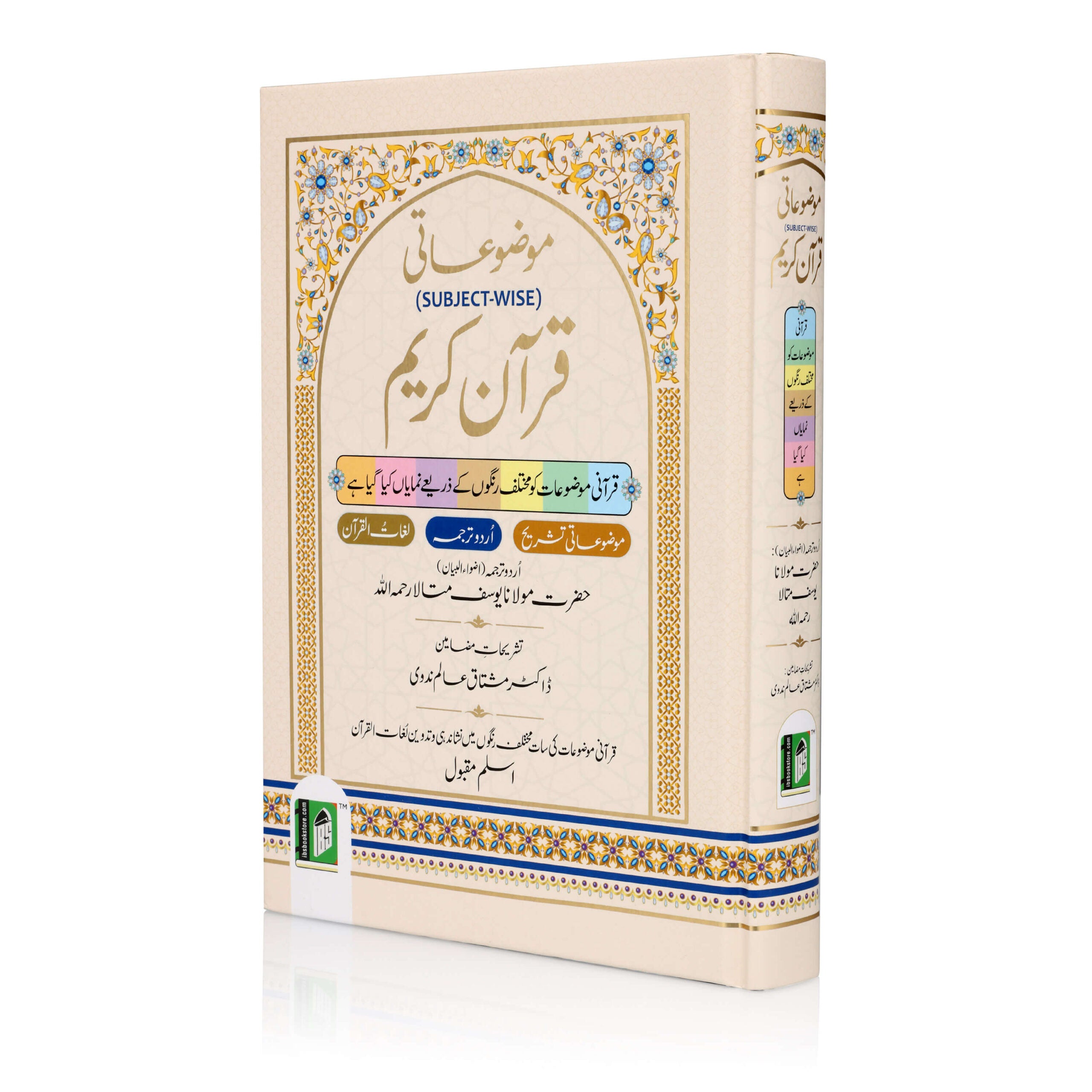 MAUZUAATI QURAN-E-KARIM CC [SUBJECT-WISE] Arabic-Urdu HB