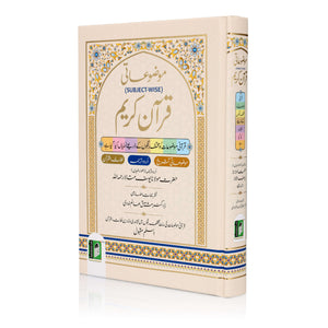MAUZUAATI QURAN-E-KARIM CC [SUBJECT-WISE] Arabic-Urdu HB