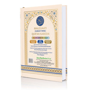 MAUZUAATI QURAN-E-KARIM CC [SUBJECT-WISE] Arabic-Urdu HB