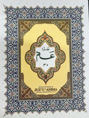 Juz 30 (Amma) Color Coded (13 Line) Deluxe