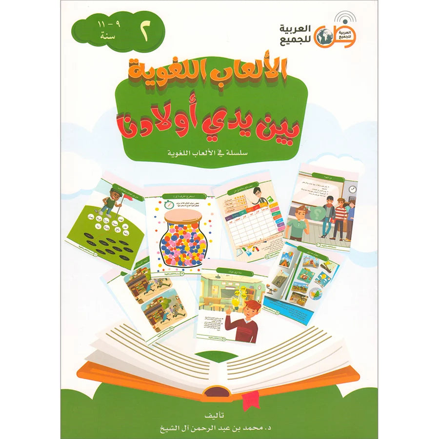 Language Games Between Our Children's Hand: Level 2