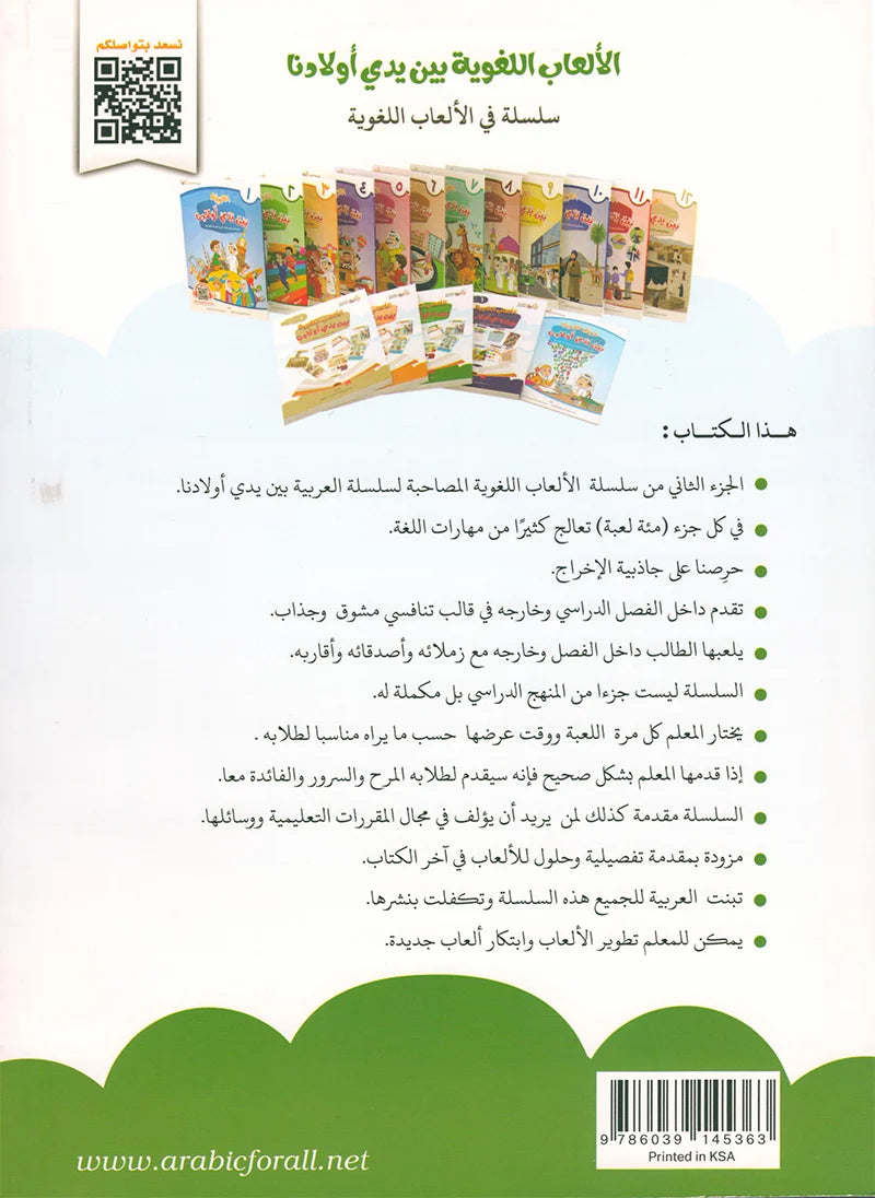Language Games Between Our Children's Hand: Level 2