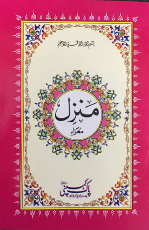 Manzil 4 Color - Arabic Only