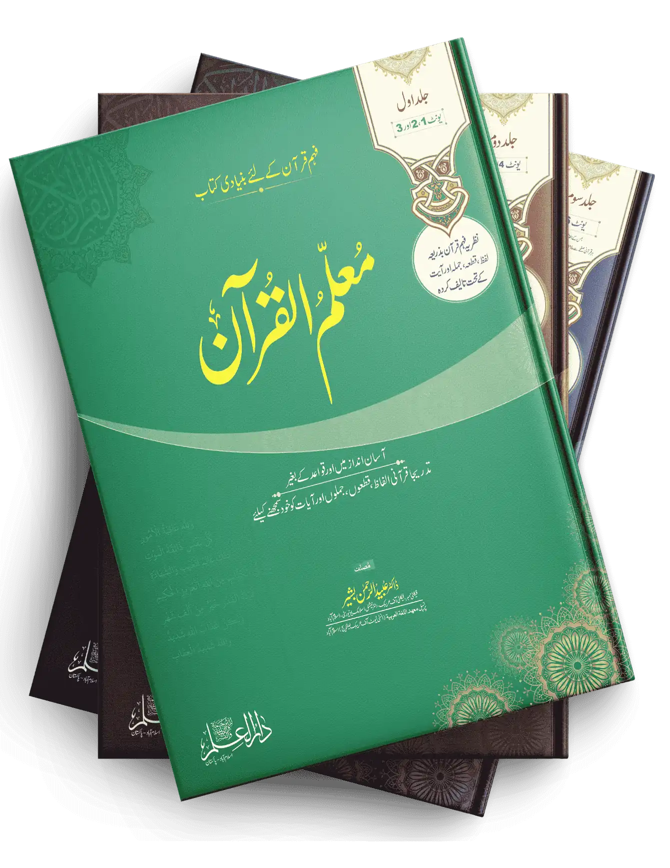 Muallim ul Quran Books Set (Vol 1+2+3)