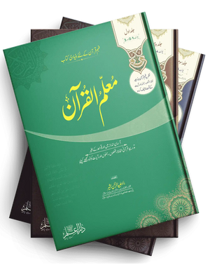 Muallim ul Quran Books Set (Vol 1+2+3)