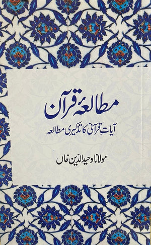 Mutale-Qur'an
