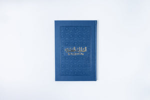 The Salawat of Shaykh Salih al-Ja'fari (Illuminated Leather PU Edition)